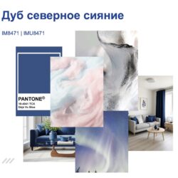IMPRESSIVE IM8471 Дуб северное сияние